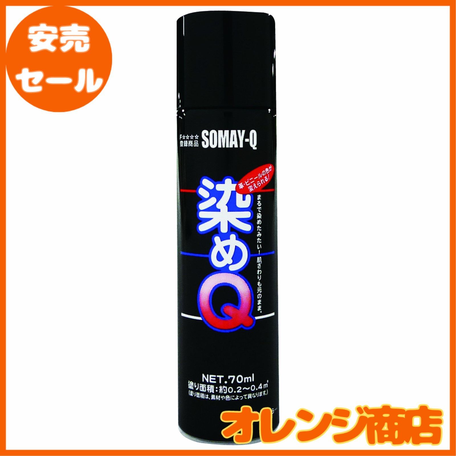 染めQ 金属用 ミニ染めQ エアゾール 70ml ブラック