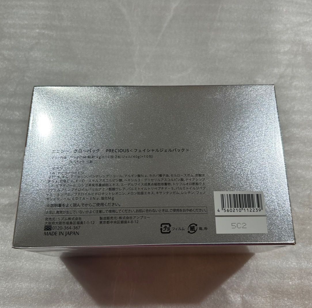 PRECIOS 10回分セット
