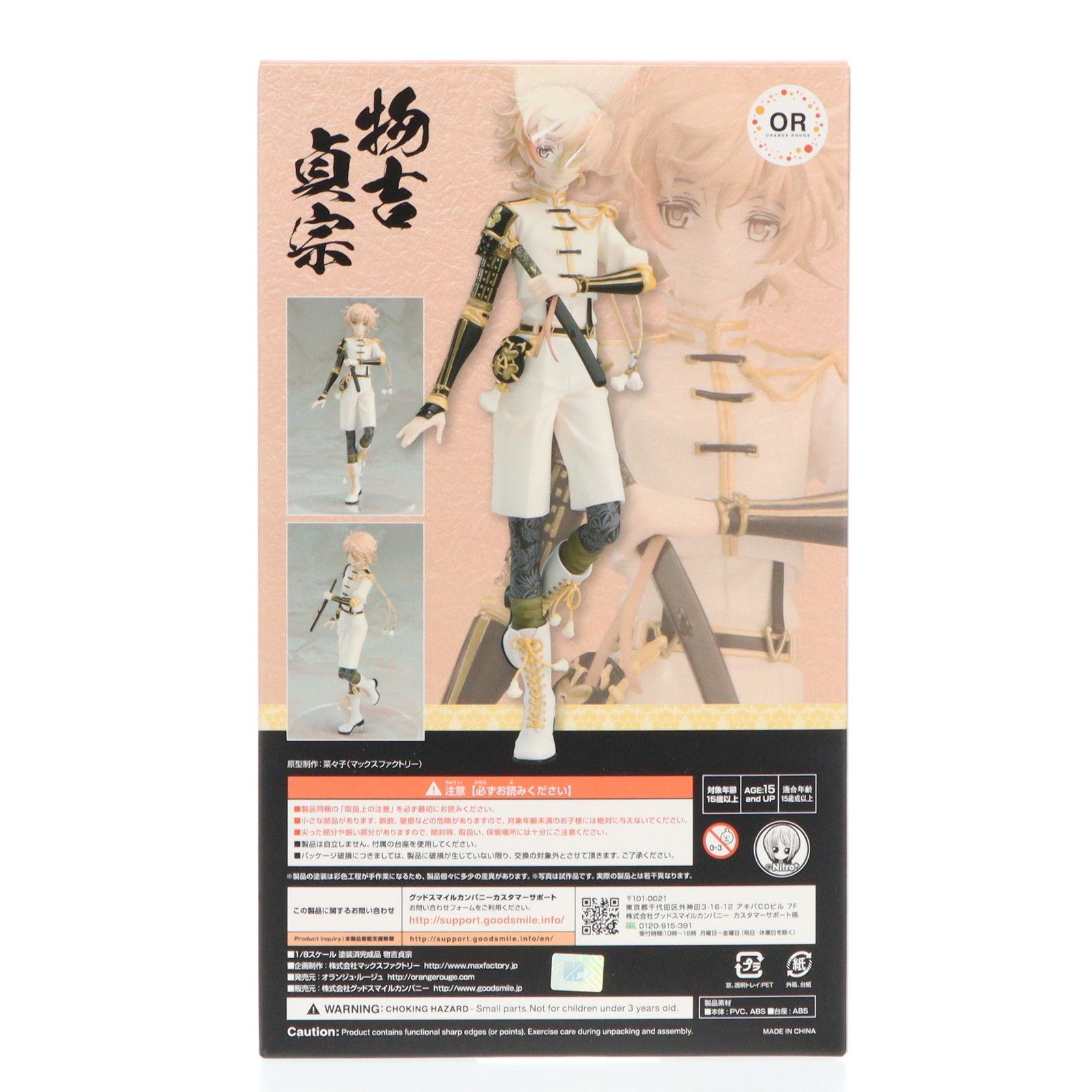 GOODSMILE ONLINE SHOP限定特典付属 物吉貞宗(ものよしさだむね) 刀剣乱舞-ONLINE- 1/8 完成品 フィギュア オランジュ・ルージュ GOODSMILE ONLINE SHOP限定特典付属 物吉貞宗(ものよしさだむね