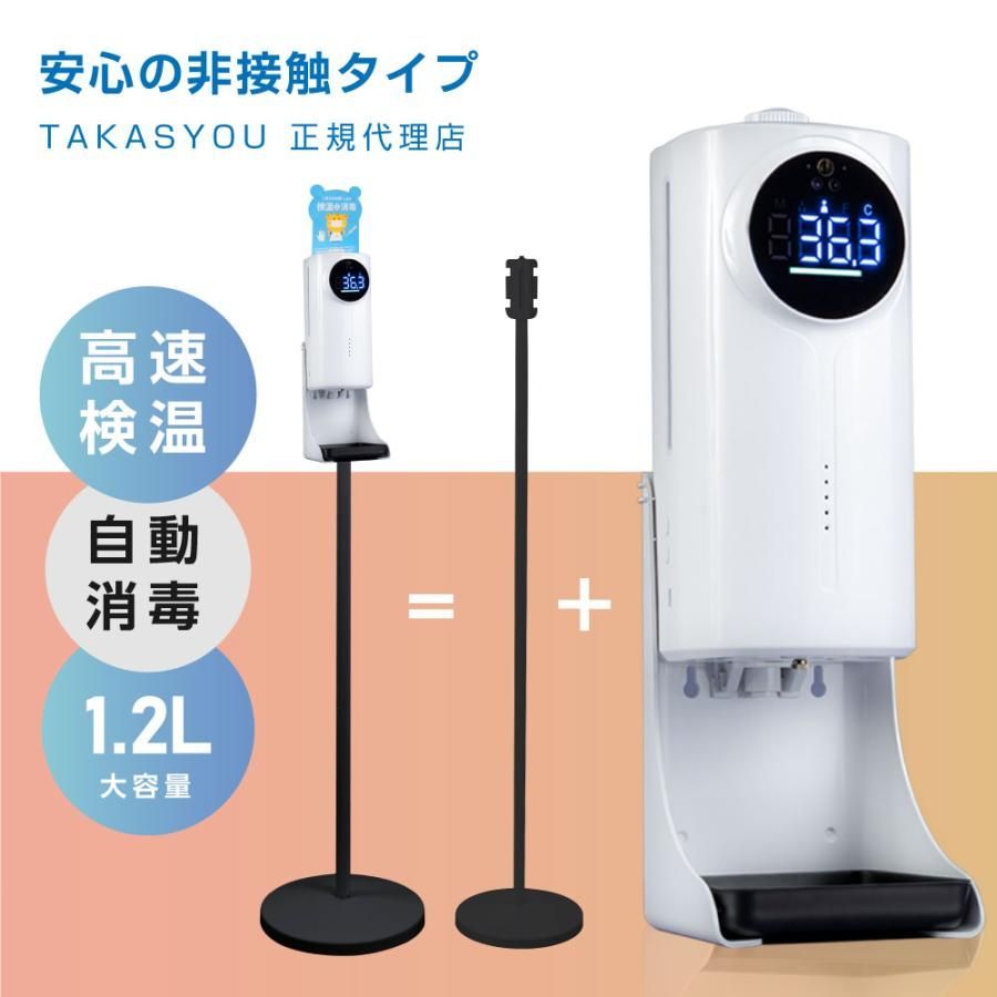 消毒液スタンド 消毒誘導パネル 非接触 体表温検知器 ディスペンサー オートディスペンサー アルコール 1200ML 高さ調節 検温 消毒 噴霧器 aps-mkks440-lelbk
