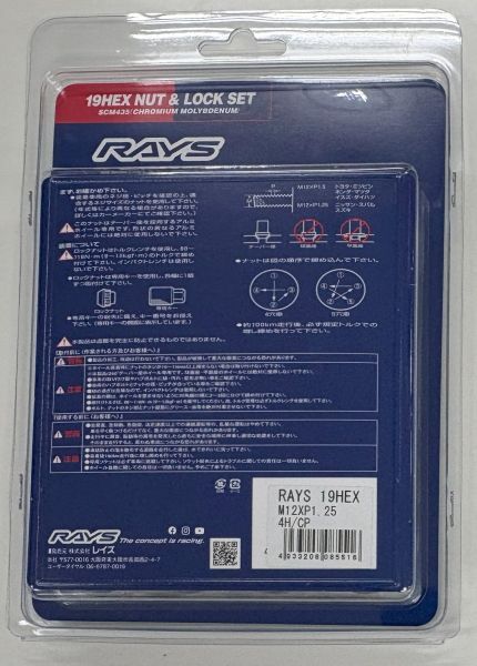 メルメタル メタルセット 5box 未開封 シュリンク付き ナイトユニゾン RAYS (レイズ) 19HEX ロック&ナットセット ショートタイプ 4