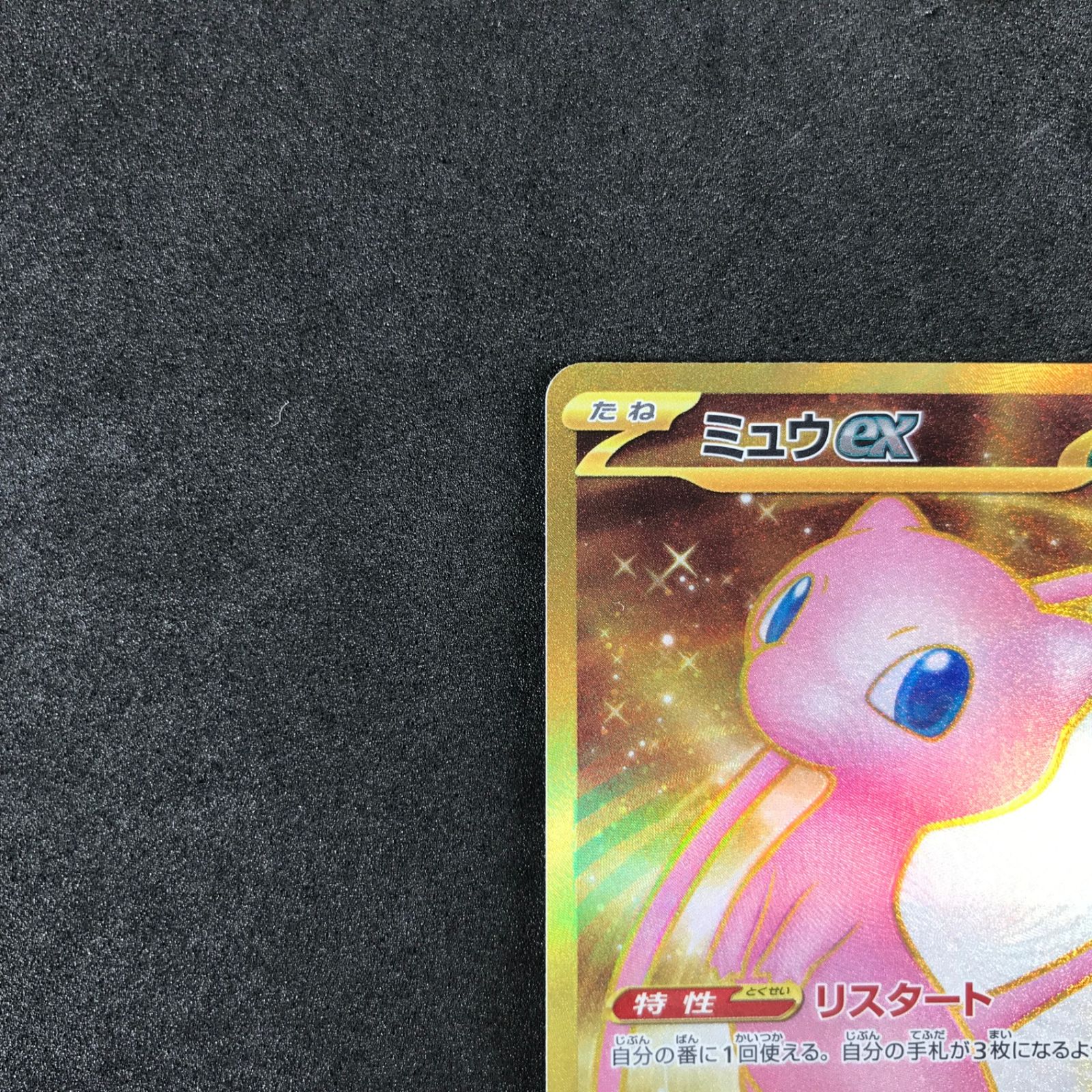 ミュウex | ポケモンカードゲーム公式ホームページ