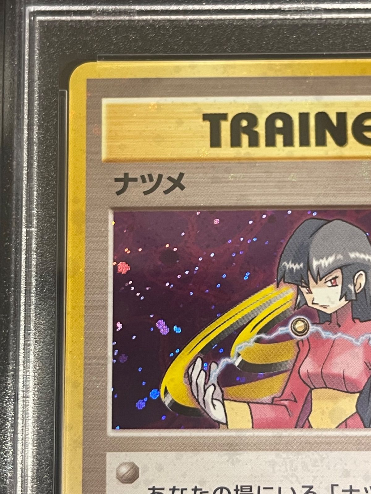 ポケモンカード 1998年 ナツメ 旧裏 PSA9鑑定品 - メルカリ