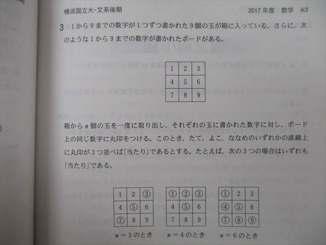 TV27-096 教学社 大学入試シリーズ 横浜国立大学 文系 教育・経済