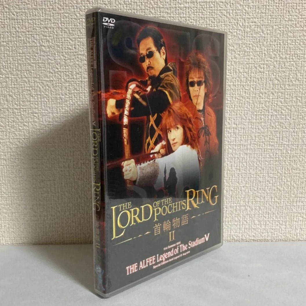 【新品未開封】DVD/THE ALFEE 2002年 首輪物語Ⅰ,Ⅱ 2枚セット 未開封】DVD/THE ALFEE 2002 首輪物語Ⅰ,Ⅱ 2枚セット - メルカリ