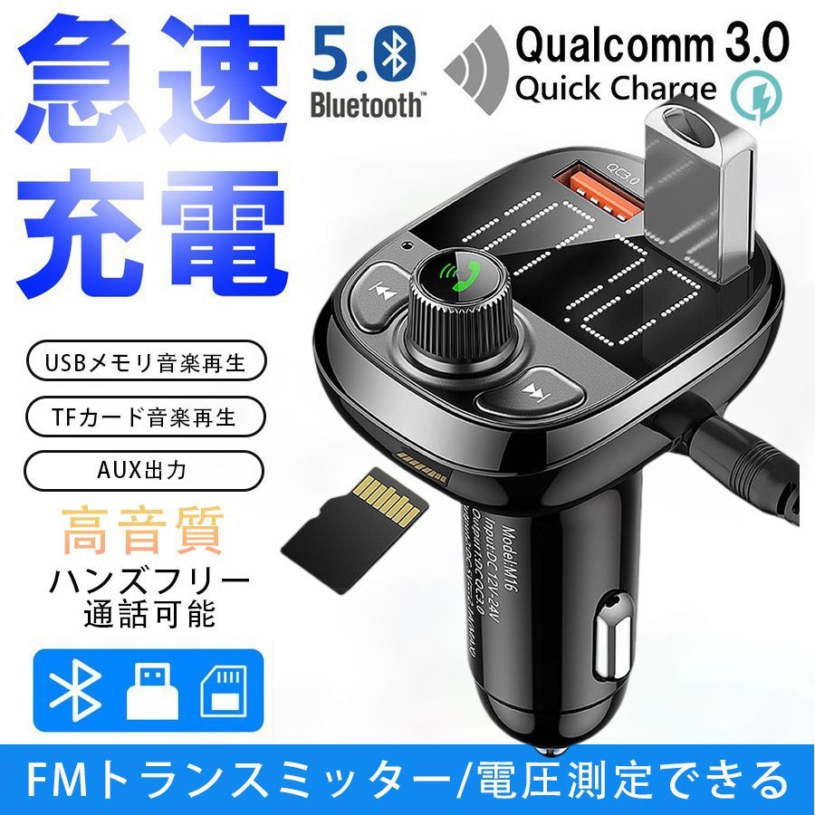 メルカリShops - FMトランスミッター QC3.0急速充電 Bluetooth5.0