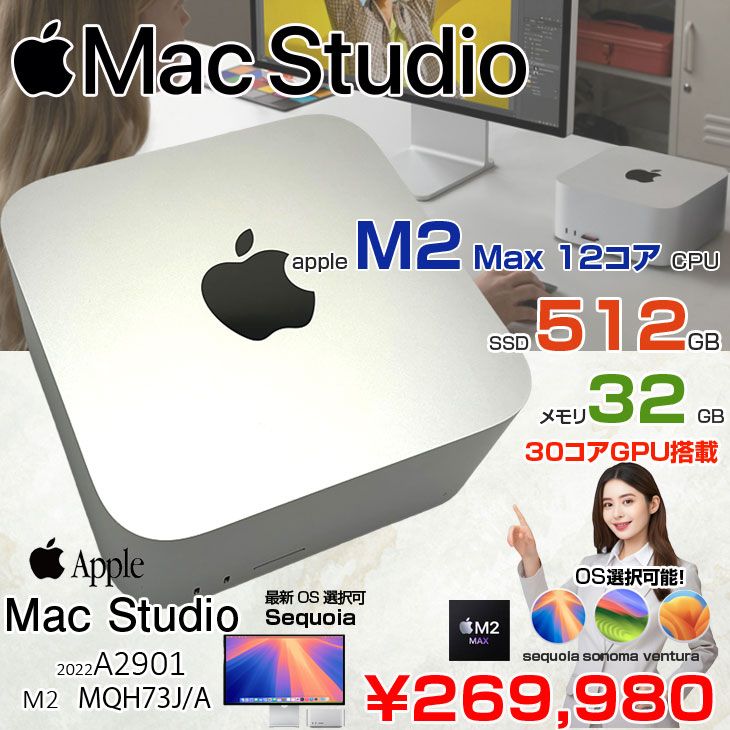 Apple Mac Studio MQH73J/A A2901 M2 Max 2023 小型デスク [Apple M2 Max 12コア 30コアGPU 32GB 512GB 無線 BT シルバー ]：美品