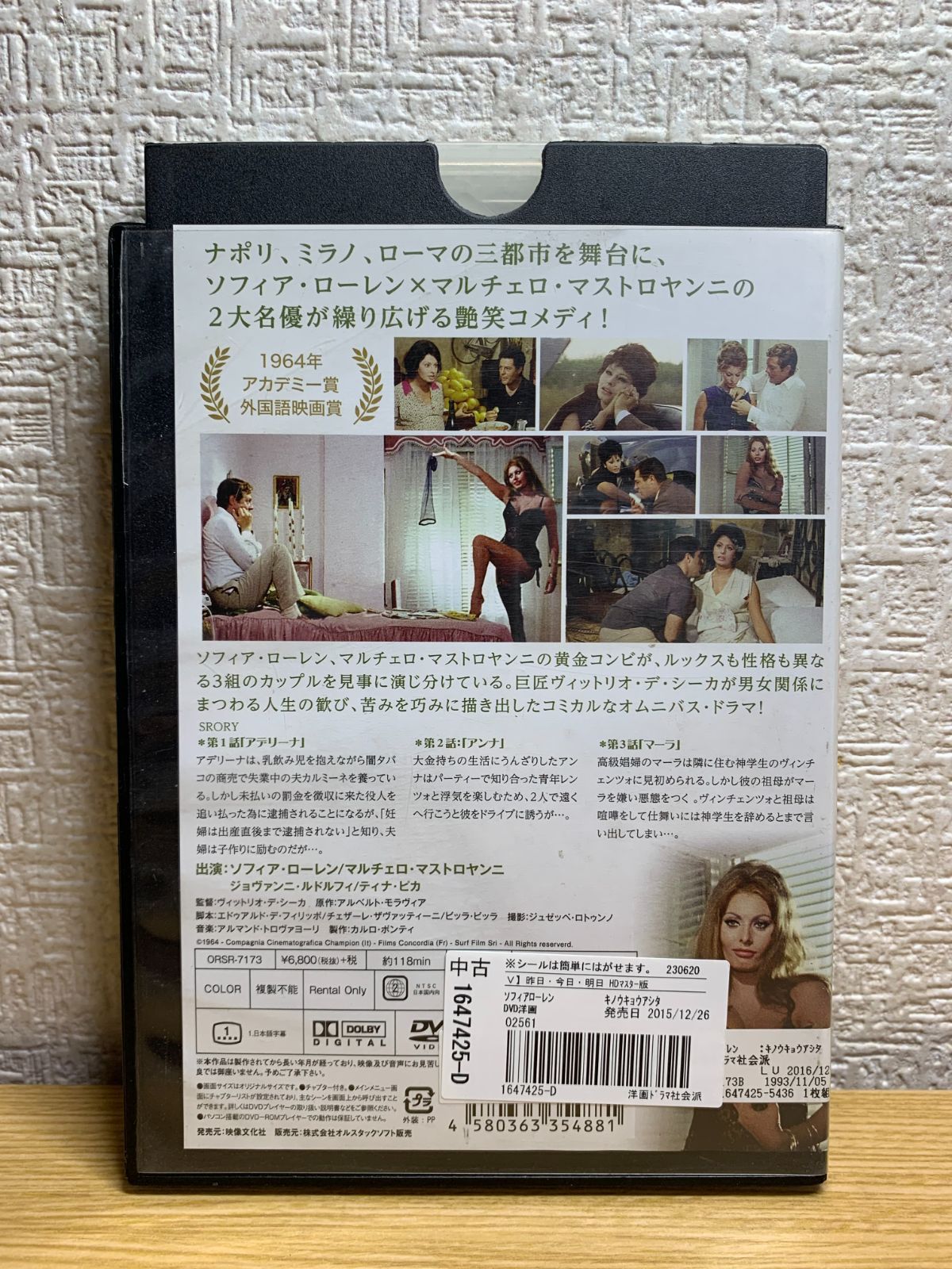 昨日・今日・明日 HDマスター版 DVD - メルカリ