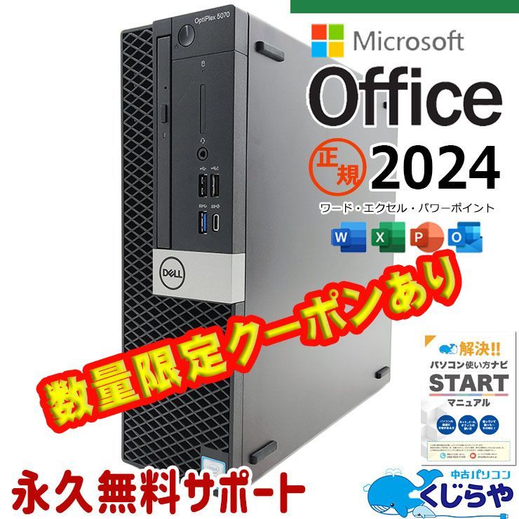 【即使用可能】Dell 高性能デスクトップPC Win11+Office2024 即使用可能】Dell 高性能デスクトップPC Win11+Office2024
