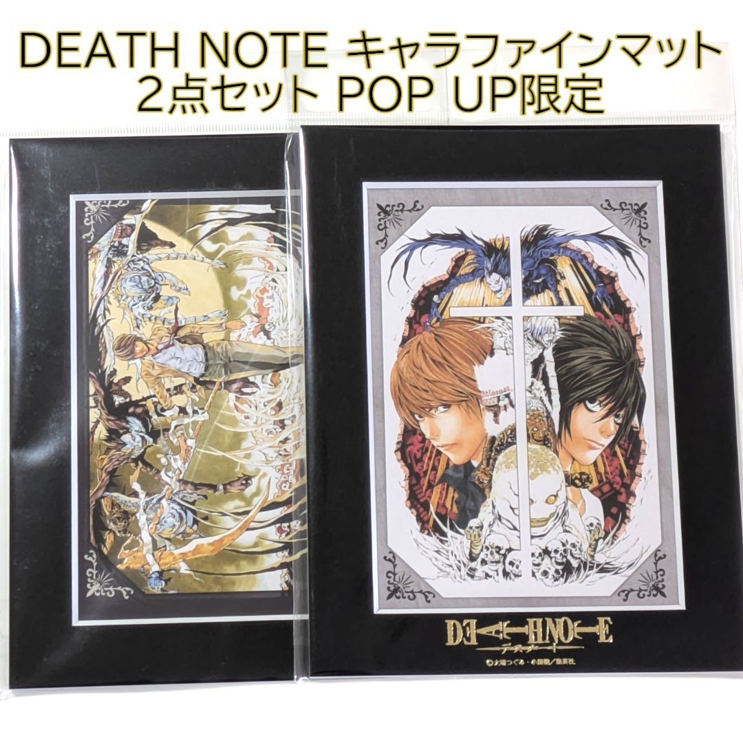 2点セット キャラファインマット 縦 横 DEATH NOTE POP UP SHOP デスノート ポップアップ ポプショ アートボード マルイ 有楽町 なんば イベント プレゼント ギフト コレクション 美麗 月 L