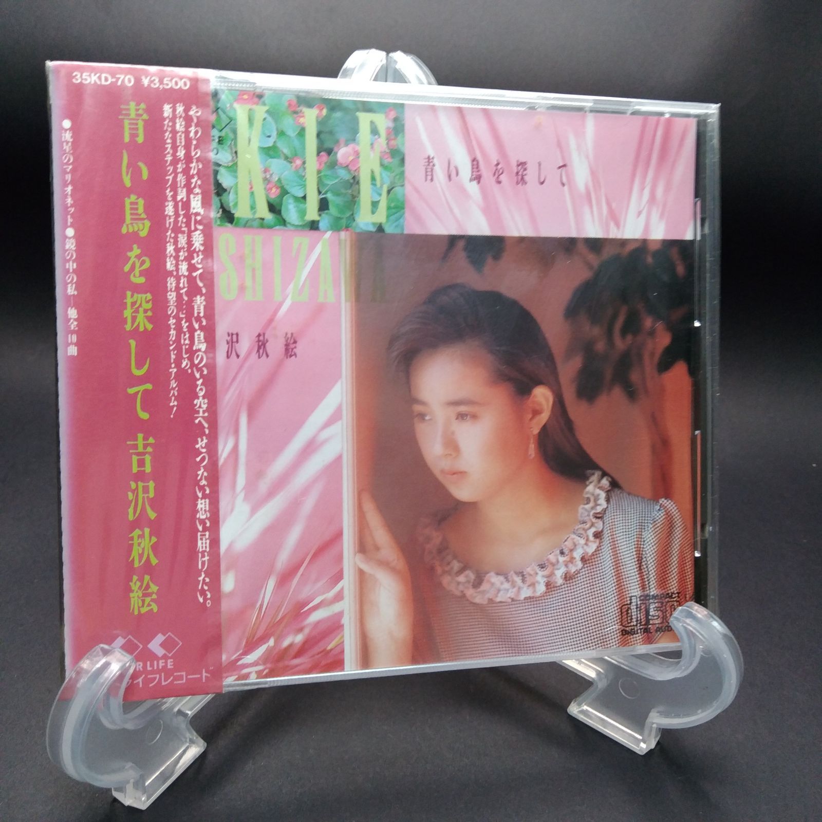 【新品未開封品】青い鳥を探して 吉沢秋絵