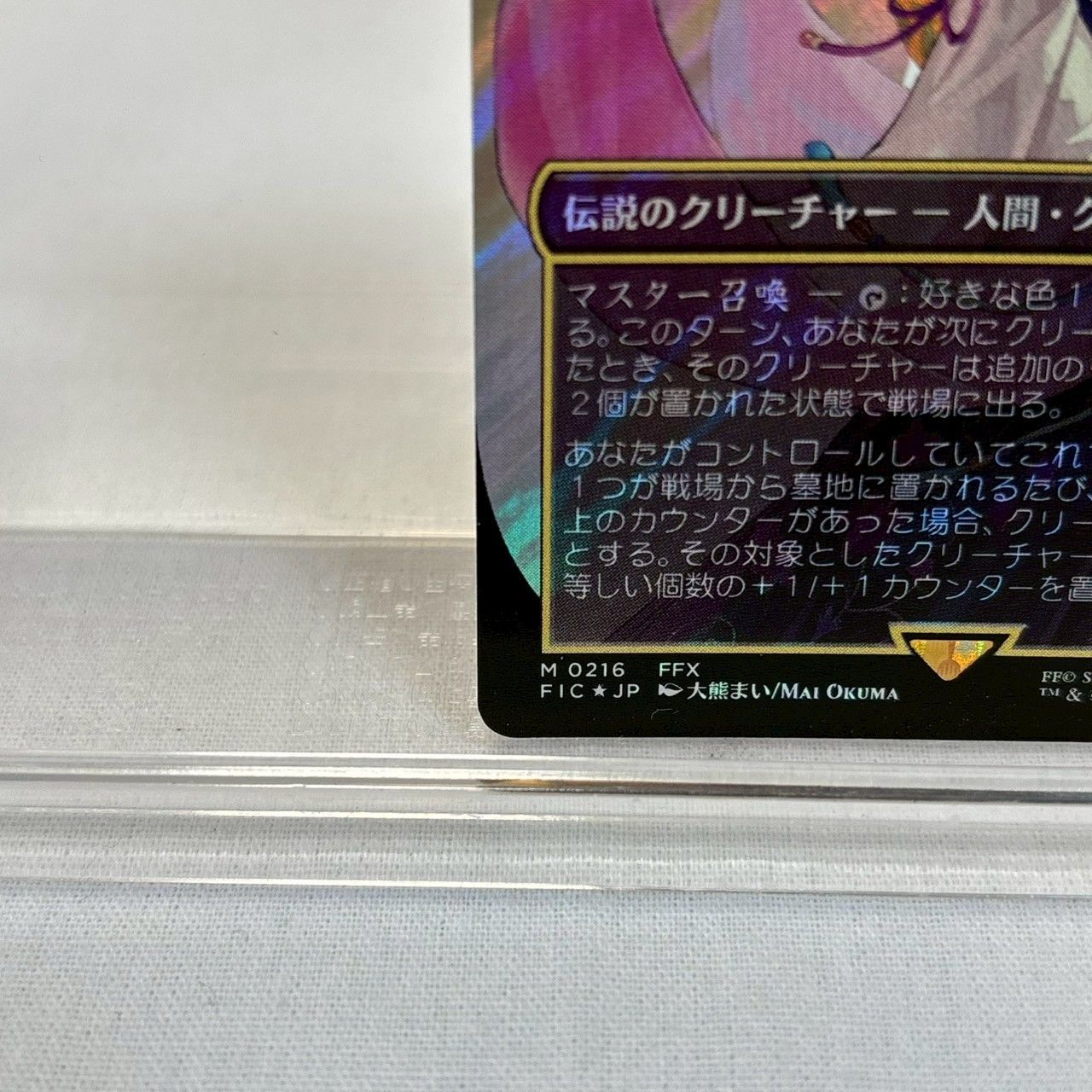 MTG 大召喚士、ユウナ　ファイナルファンタジーコラボ EX+]大召喚士、ユウナ/Yuna, Grand Summoner《日本語》【FIC】