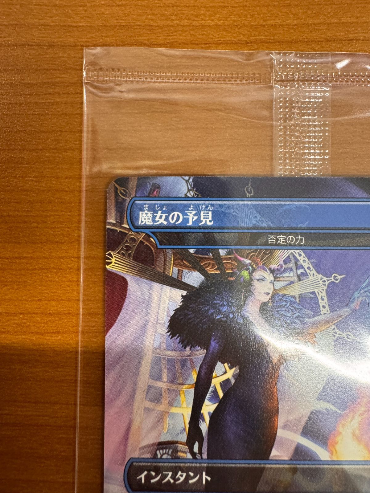 新品 未開封 魔女の予見 FF MTG PROMO プロモ 限定2,000枚