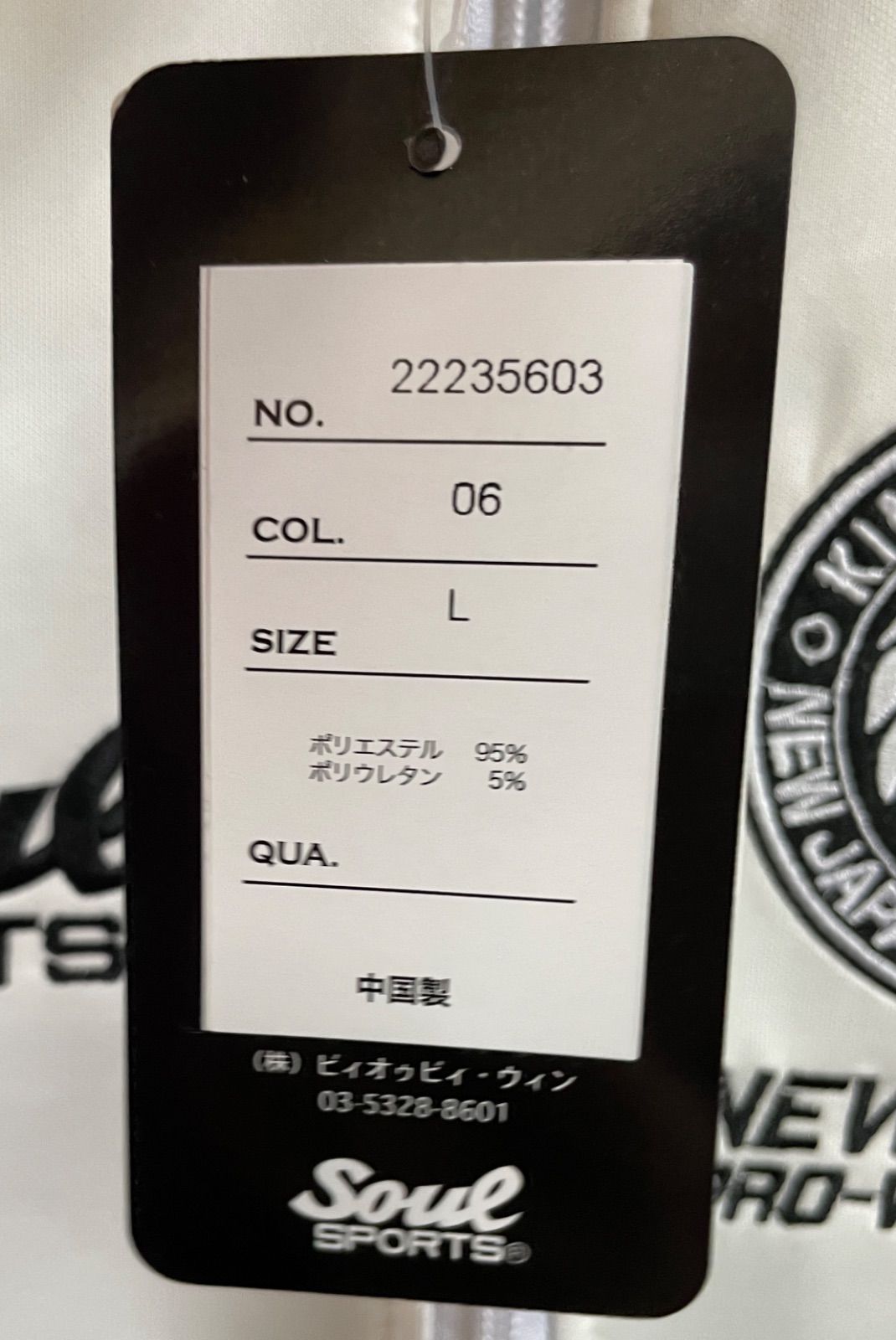 倉吉店】新日本プロレス SOUL SPORTS 長袖ジャージ上下セット L