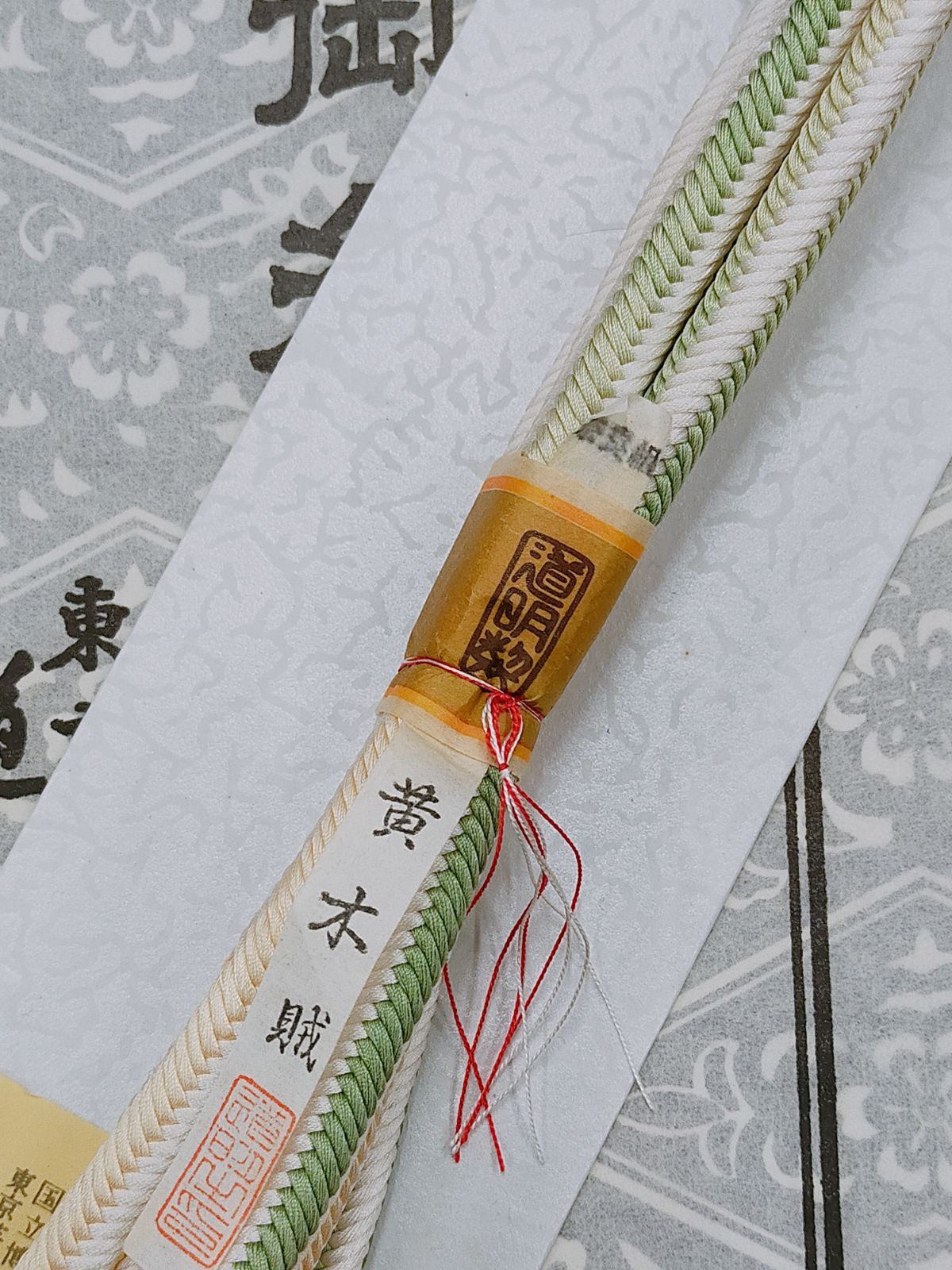 □有職組紐 道明帯締め 奈良組黄木賊 無形文化財 未使用品 - メルカリ