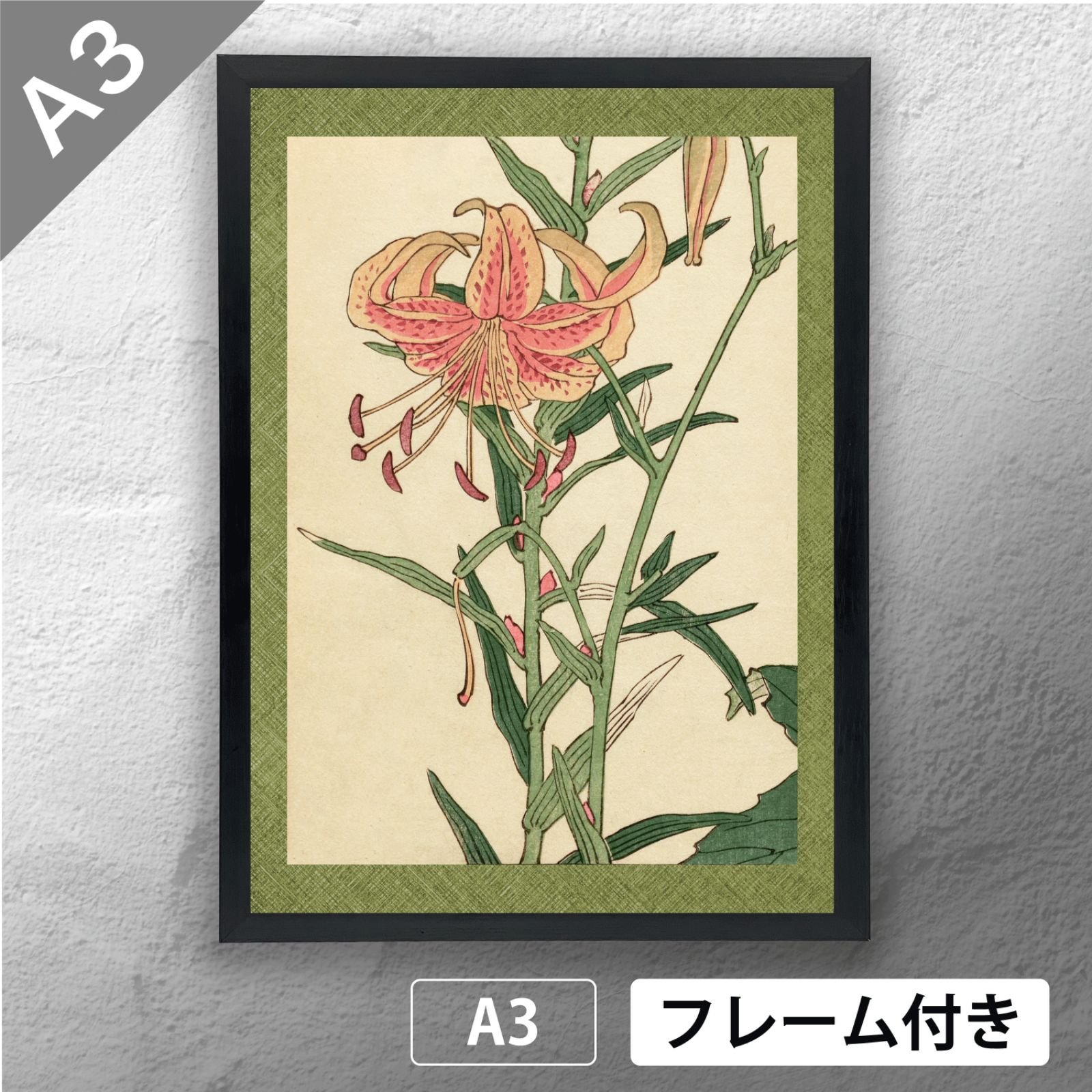 幸野楳嶺 「千種の花 ヲニユリ」 ボタニカルアート 日本画