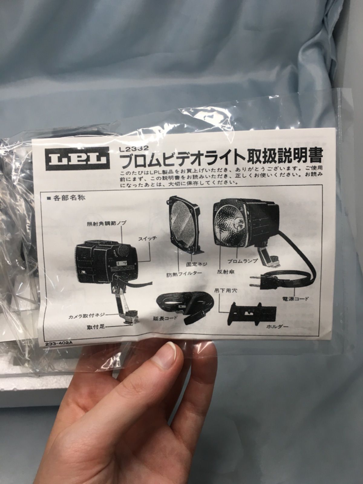 LPLブロムビデオライト　100V300W LPL ビデオライト ブロムビデオライト 300Wタイプ L2332