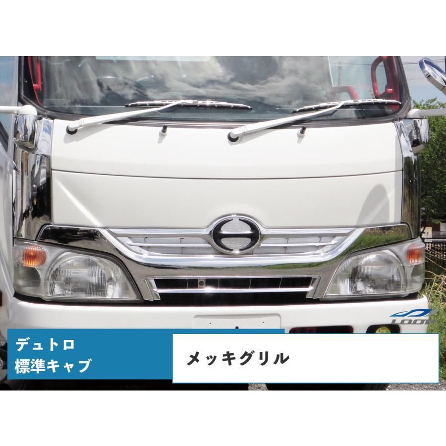 エアループ デュトロ メッキ グリル 標準キャブ用 2トン 日野自動車 ダイナ トヨエース H23.7〜