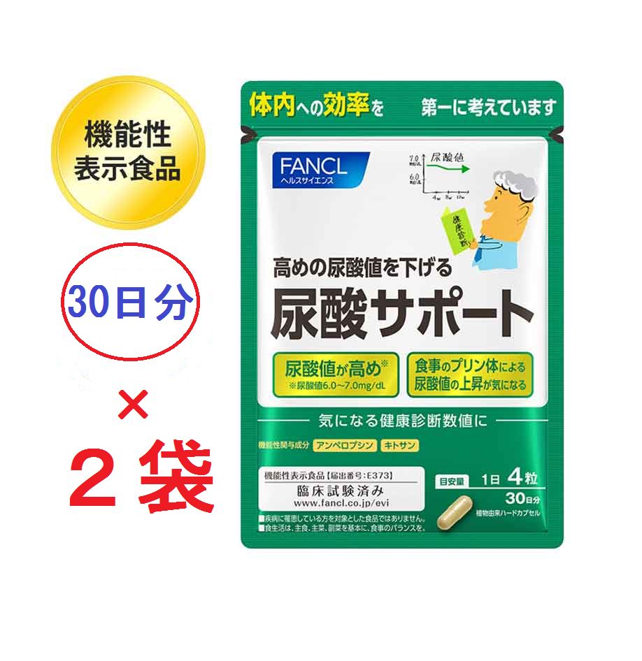 ファンケル (FANCL) 尿酸 サポート 30日分 [機能性表示食品] サプリ