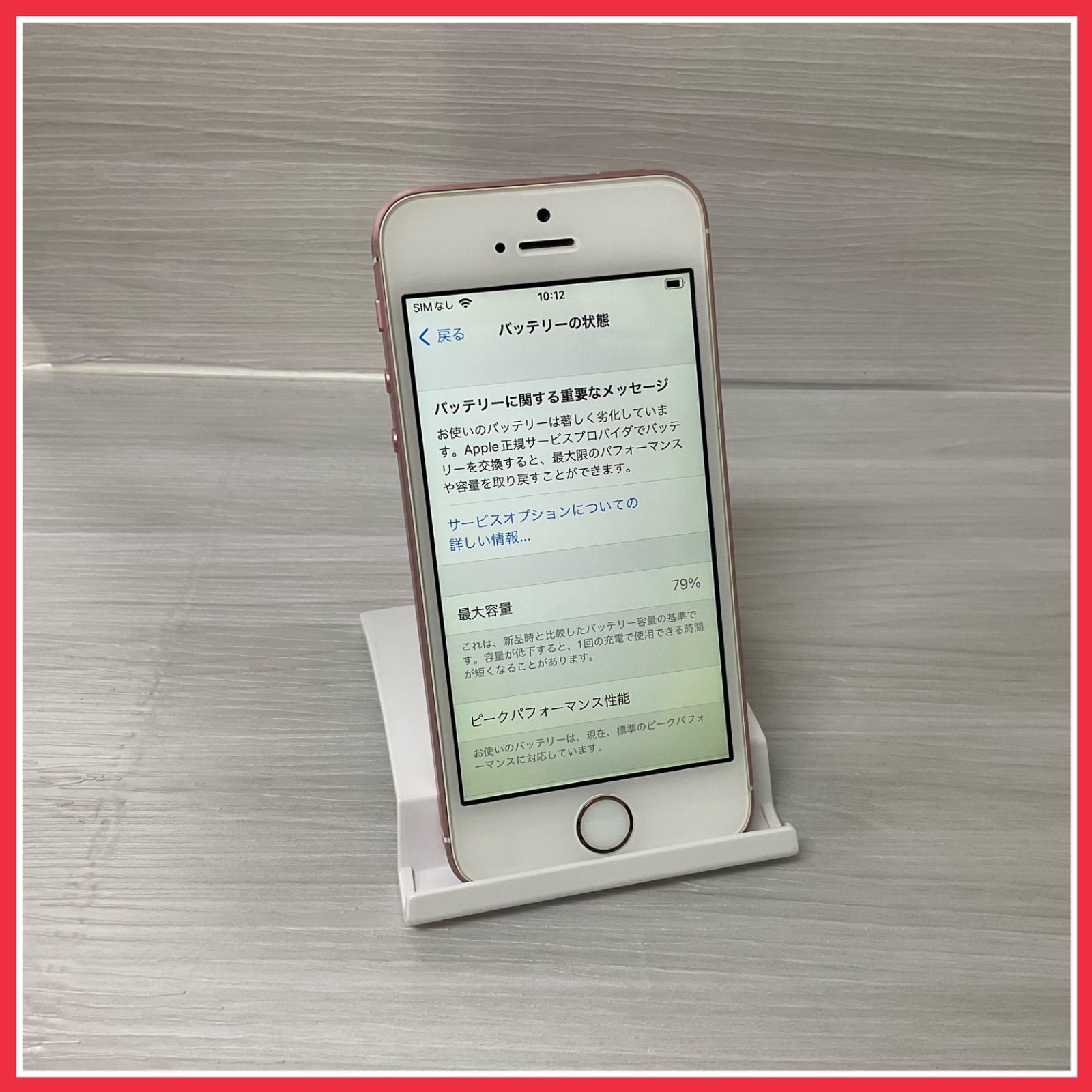 Apple - simフリー♪ バッテリー良好♪Apple  iPhone SE  16GB ムスビー｜iPhone SE 16GB☆ピンク☆SIMフリー☆4G LTE☆Apple