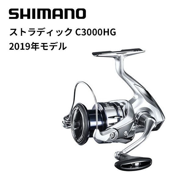 シマノ リール 19 ストラディック C3000HG - 釣具のキャスティング ...