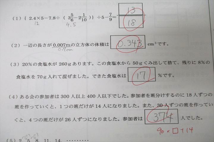 SAPIX 2023年度 女子学院中学校入学試験対策 JG特訓/女子学院