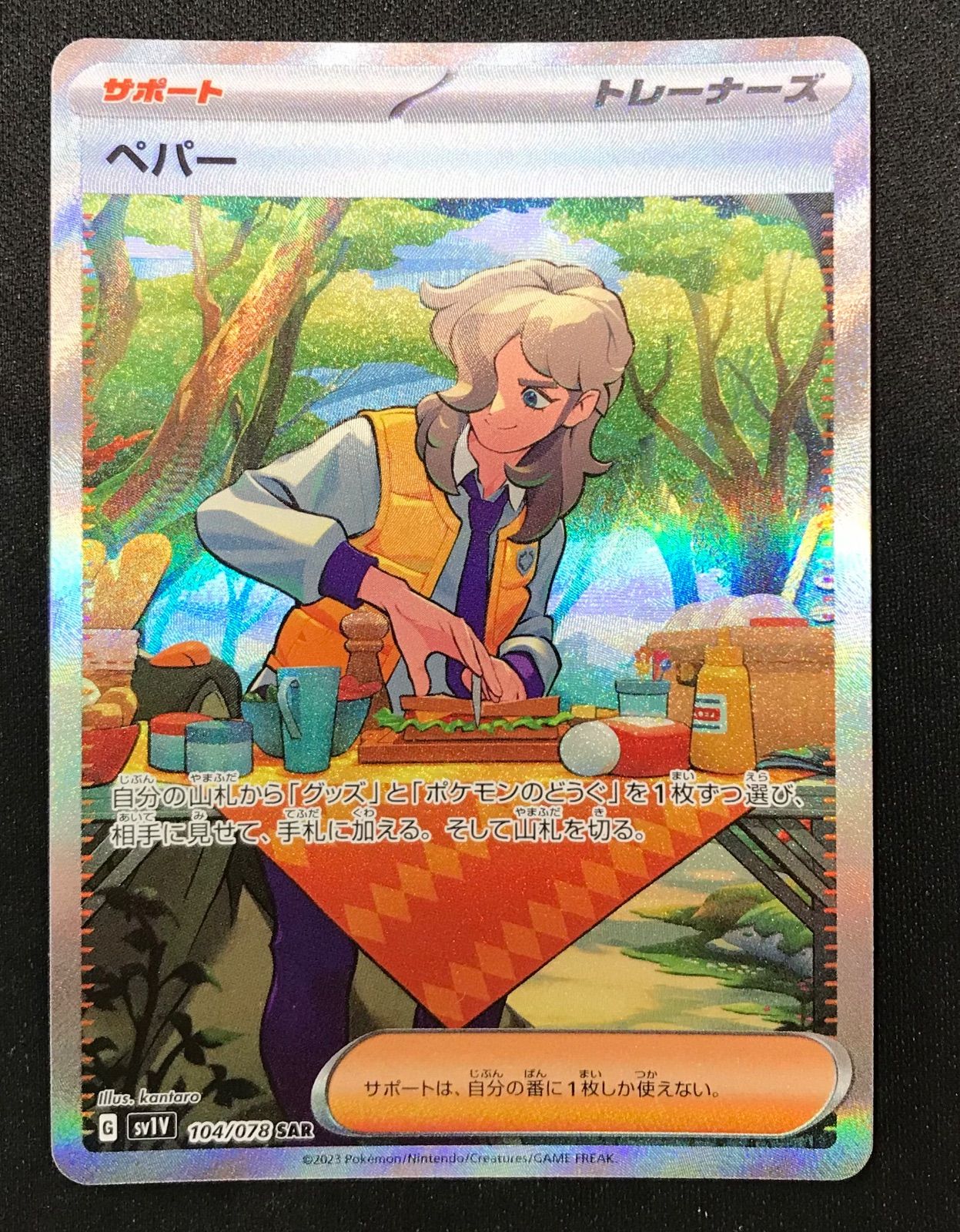 ☆275 ポケモンカード ペパー SAR 104/078 - メルカリ