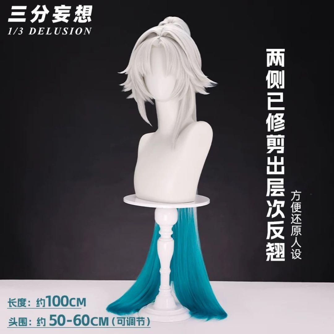 三分妄想