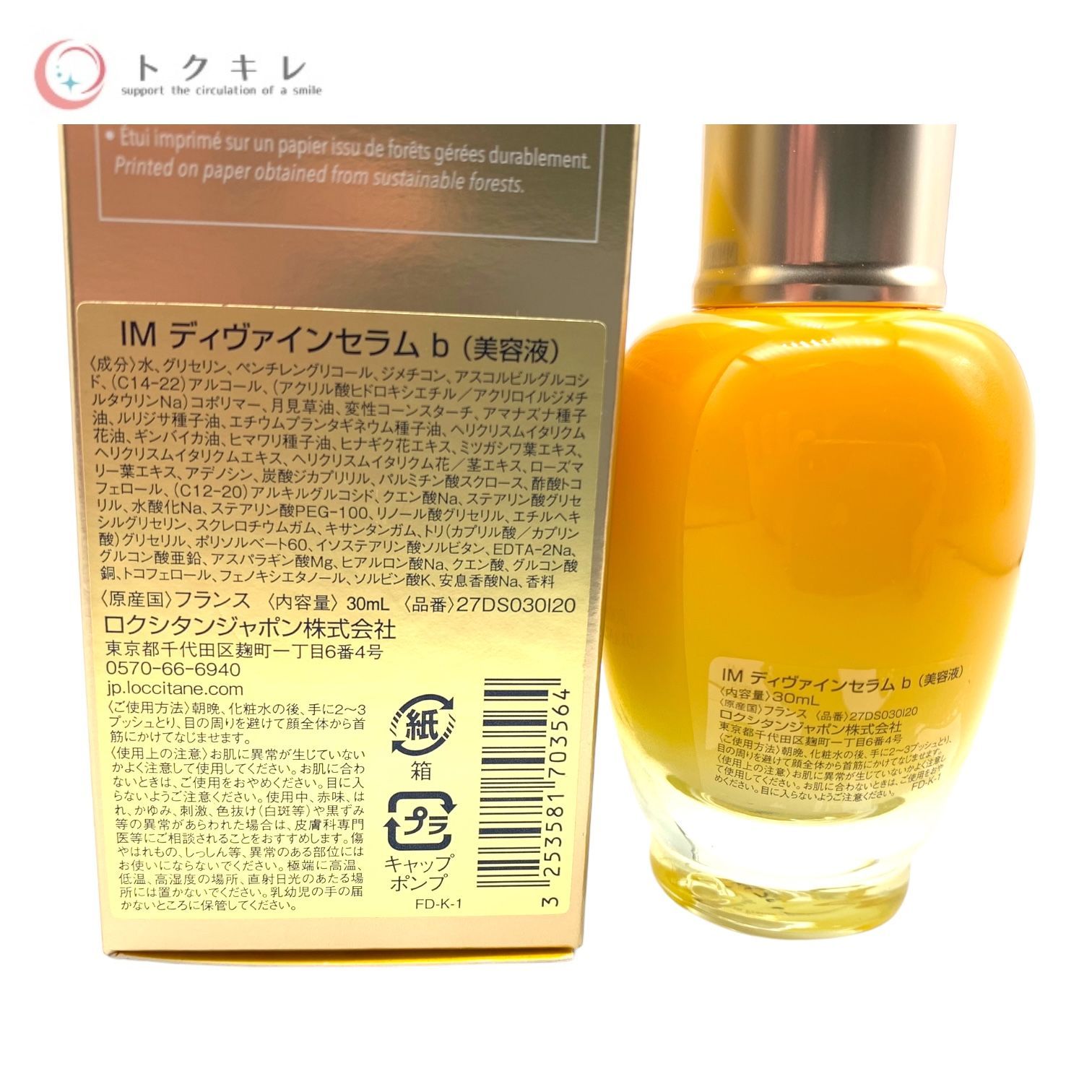 IM ディヴァインインテンシヴオイルb 30ml 2本セット イモーテル ディヴァインインテンシヴオイル（乳液/クリーム/オイル