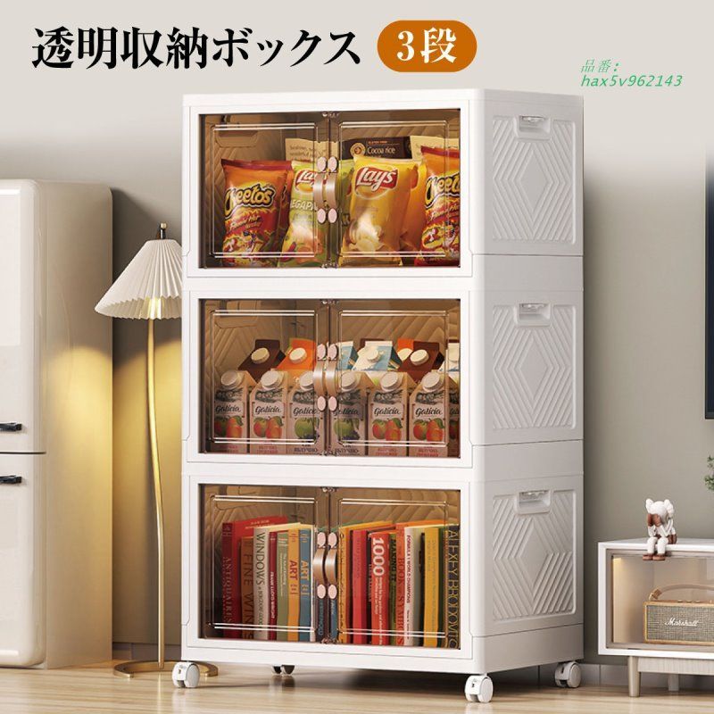 収納ボックス 折りたたみ 3個セット 3段 ボックス 収納ケース 扉付き 中身が見える おしゃれ キャスター付き 前開き 収納棚 コンテナ hax5v962143