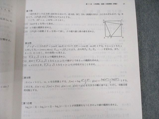 鉄緑会 入試数学問題集 第1/2部 通年セット 状態良品 2023 計2冊