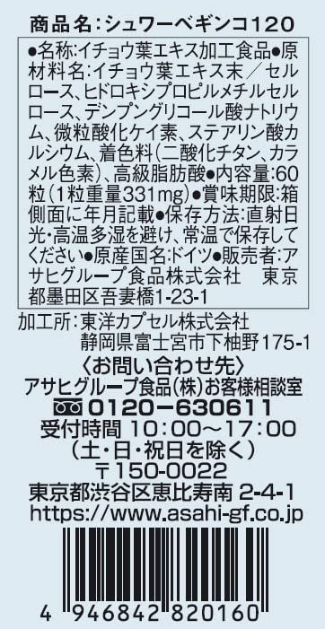 シュワーベギンコ