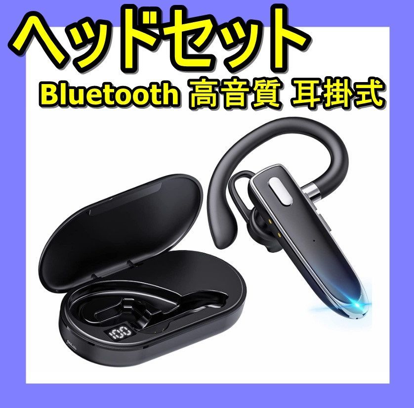 ヘッドセット Bluetooth 充電ケース 耳掛式 高音質 120時間連続作動