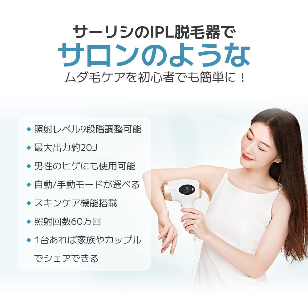 脱毛器 IPL 光美容器 サーリシ Sarlisi メンズ VIO 髭 フラッシュ 家庭 ...