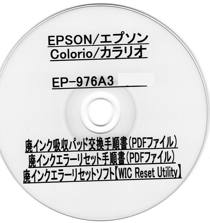 EP-976A3 EPSON/エプソン ♪安心の日本製吸収材♪ 【廃インク吸収