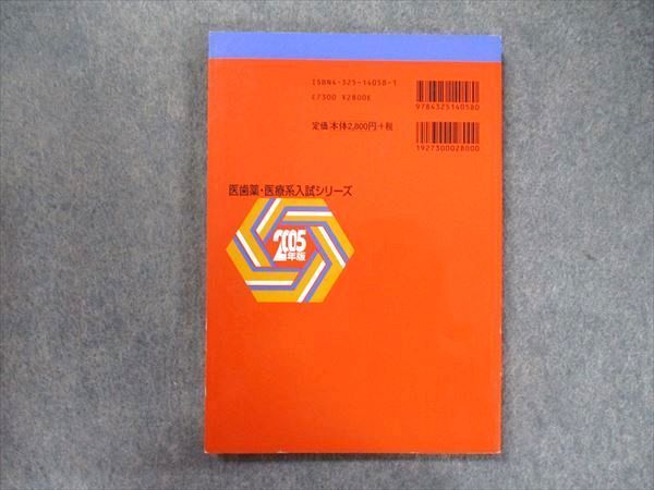 TW91-308 教学社 医歯薬・医療系入試シリーズ 赤本 看護・医療系大学 近畿 最近3カ年 2005 前期日程/後期日程 11m1D - メルカリ