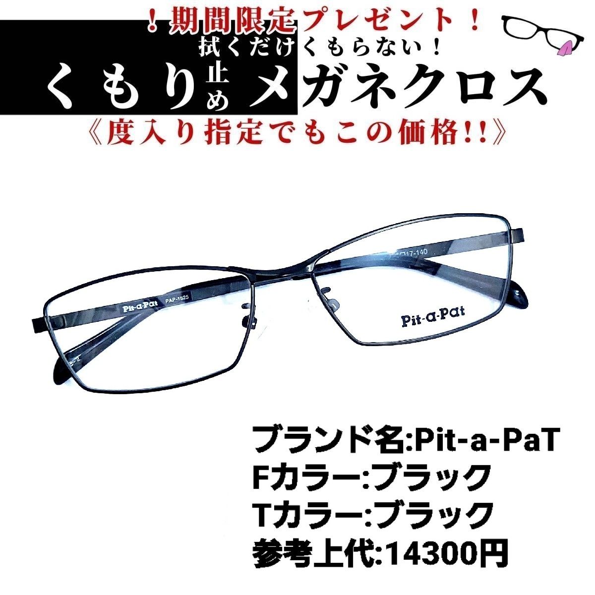 No.1162-メガネ　Pit-a-Pat【フレームのみ価格】 No.1162+メガネ Pit-a-Pat【度数入り込み価格】 - メルカリ