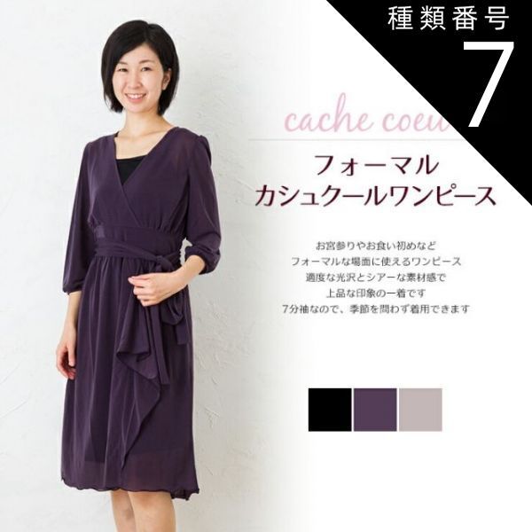種類7:ディープブルー（68）/M 【69％OFF】カシュクール ワンピース 授乳服 マタニティ お宮参り フォーマル ロング 七分袖 結婚式 日本製 春 夏 秋 冬 黒 ベージュ 入学式 入園式 卒業式 卒園式