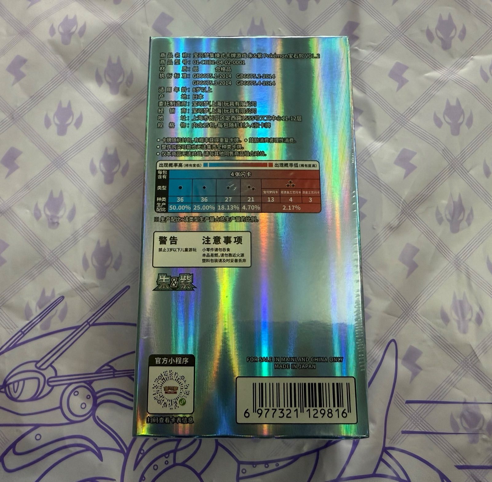 ポケモン - ポケカ ポケモンカード中国限定 宝石包 ジェムパック