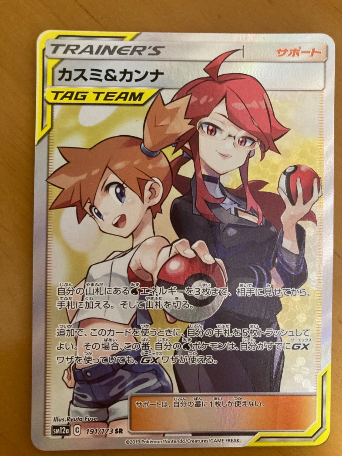 カスミ＆カンナ SR PSA9 鑑定品 ポケモンカード ポケカ 191/173 [sm12a]-