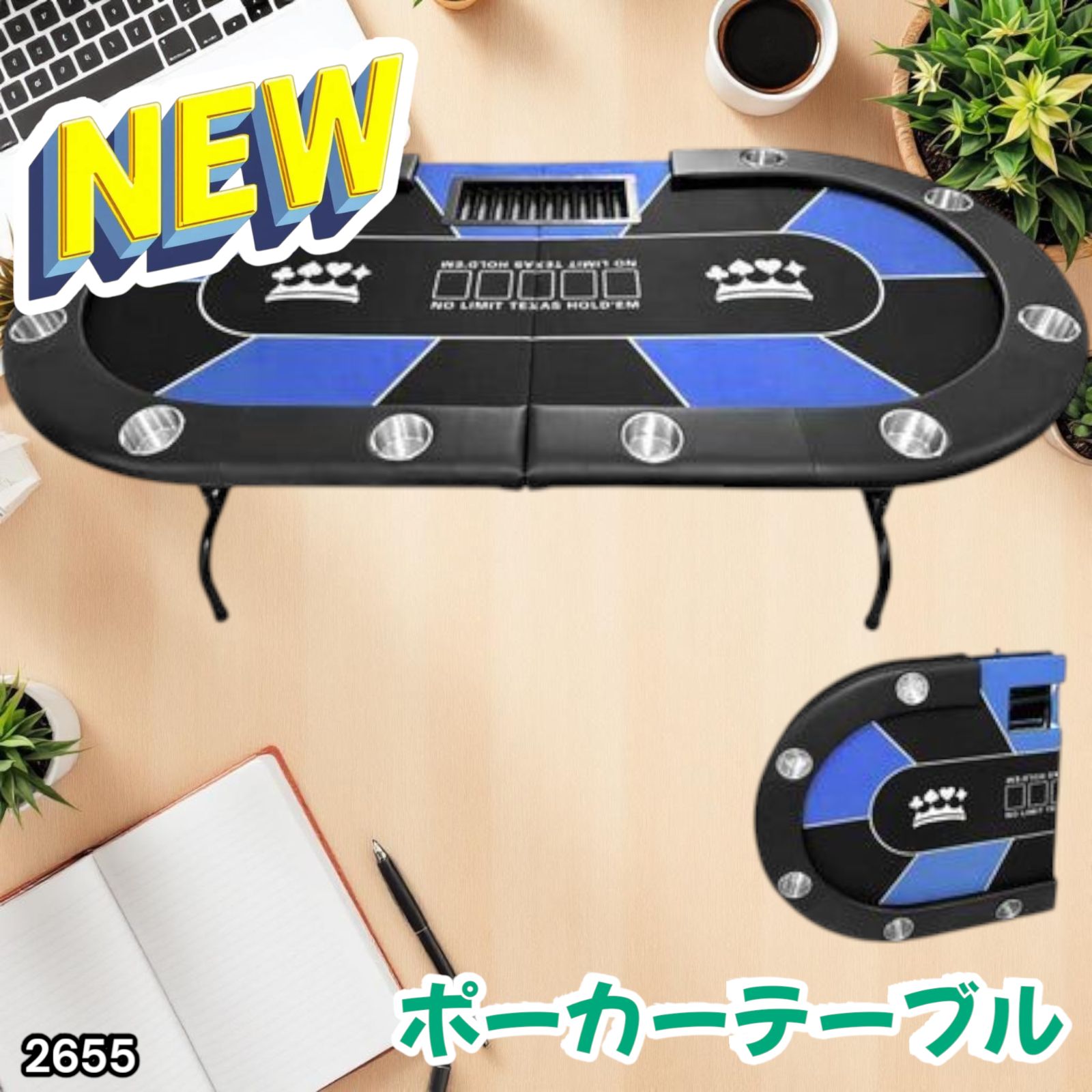 #2655　ポーカーテーブル青 2655 ポーカー テーブル ブルー 折りたたみ 10人対応 家庭用