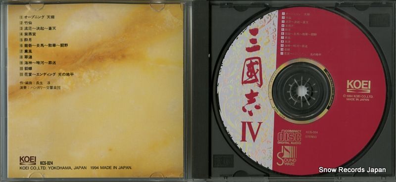 CD】長生淳 三國志4 KCS-024 - メルカリ