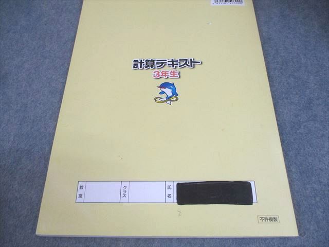 浜学園 小3 算数のとも/計算テキスト 第1〜3分冊 通年セット 2023 計9冊 096L2D 楽天市場】浜学園 小3 算数のとも 第1〜3分冊 テキスト通年