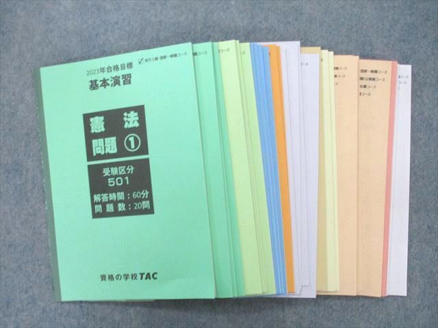 UP27-068 TAC 公務員試験 地方上級・国家一般職コース 基本演習 憲法