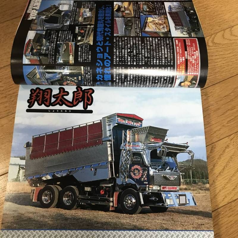 トラックキング 2004年 雑誌 まとめ トラックキング 2004年7月号 - メルカリ