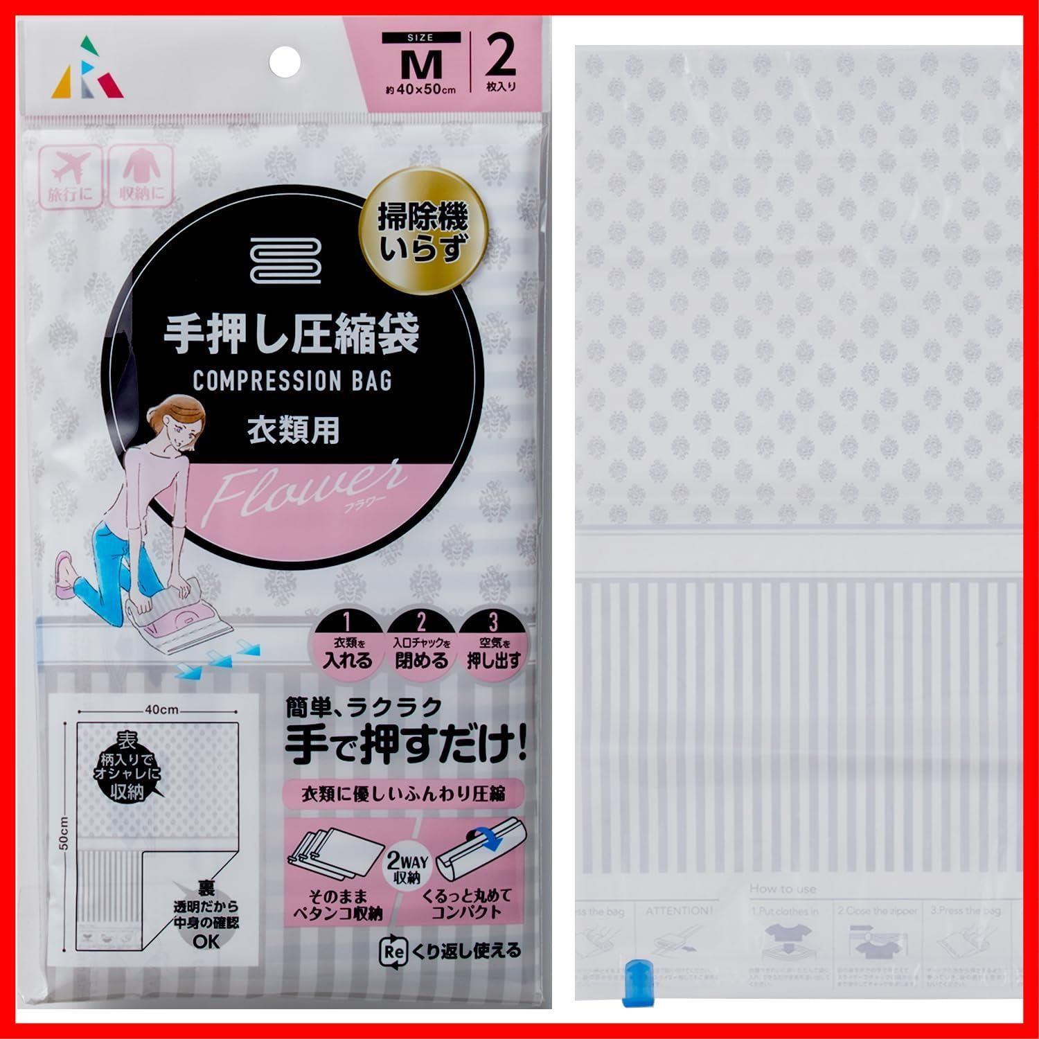 新着商品 2枚 旅行 繰り返し使用可 40×50 cm F-2052 フラワー花柄 圧縮袋 手押し圧縮袋衣類用Mフラワー アール R