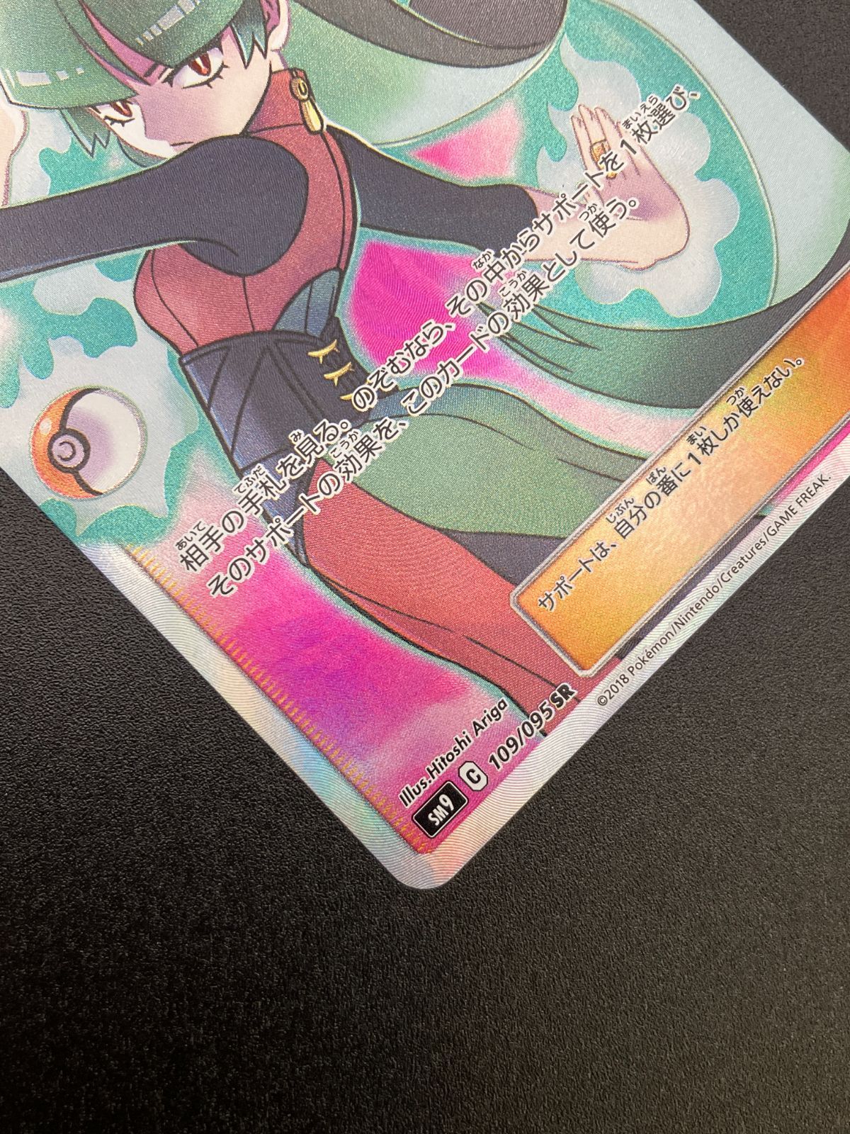 ポケモンカードゲーム ポケカ ナツメの暗示 SR SM9-109 SM9 拡張