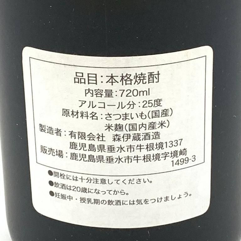 森伊蔵 金ラベル かめ壺焼酎 720ml 25%【E】