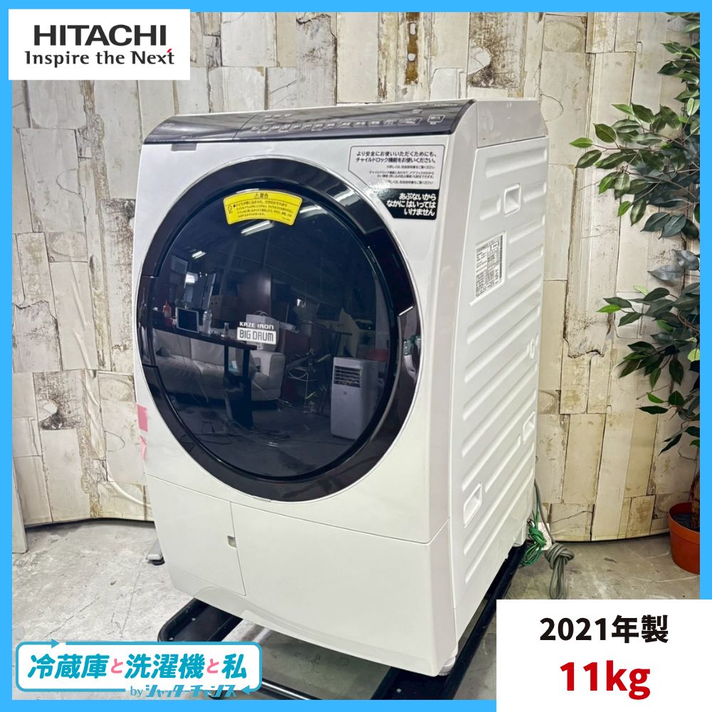2021年製 HITACHI 日立 BD-SX110FL ドラム式洗濯乾燥機 11kg