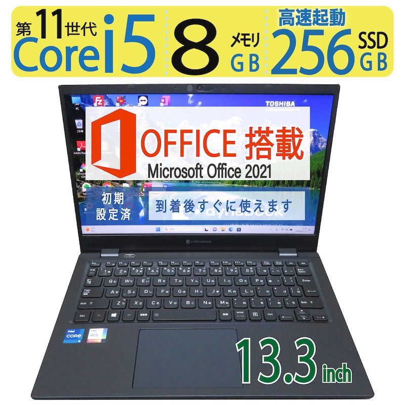 爆速11世代CPU・持ち運び◎】◇TOSHIBA dynabook G83/HS/ 13.3型/超速 